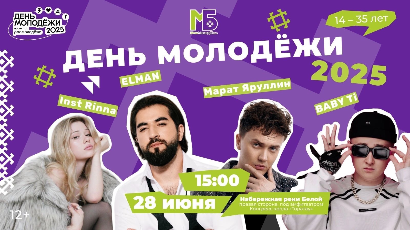 В Уфе отметят День молодежи