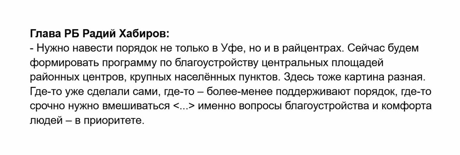 Проанонсировано благоустройство главных площадей райцентров Башкирии