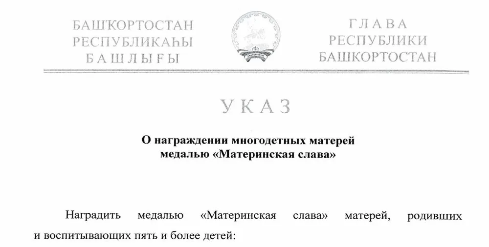 https://npa.bashkortostan.ru/46194/