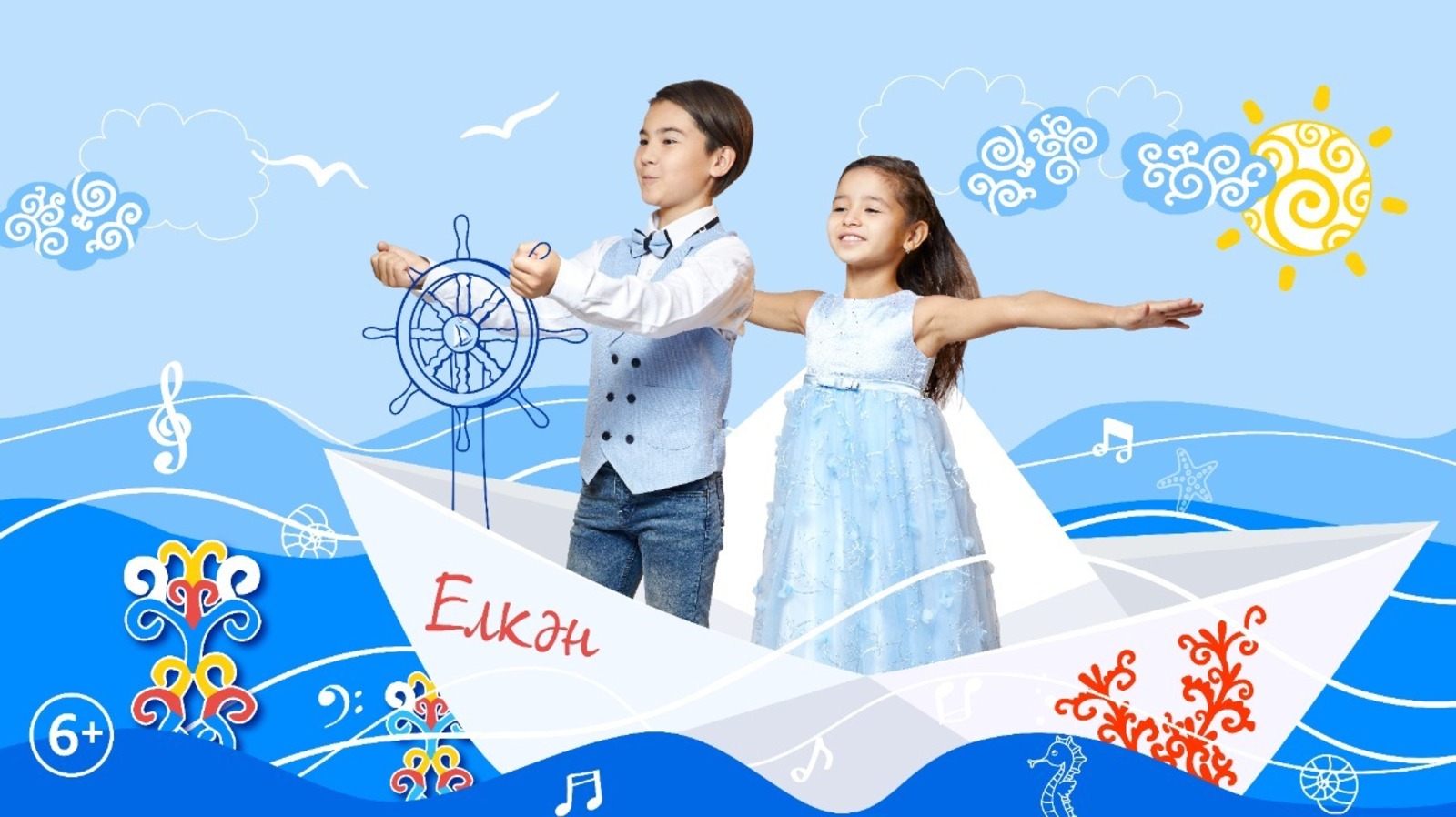 Гала-концерт Первого телевизионного конкурса юных музыкантов «Елкән»
