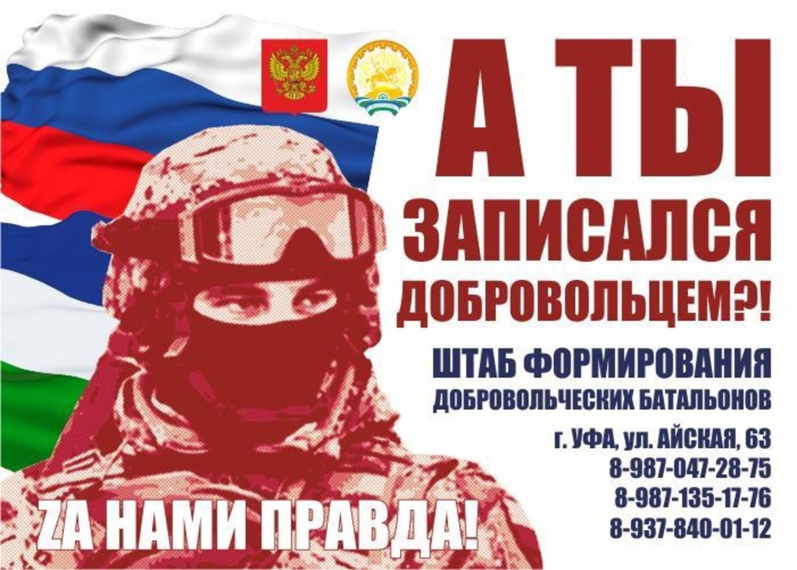 В Башкирии формируются добровольческие батальоны им. Даяна Мурзина и «Северные амуры»
