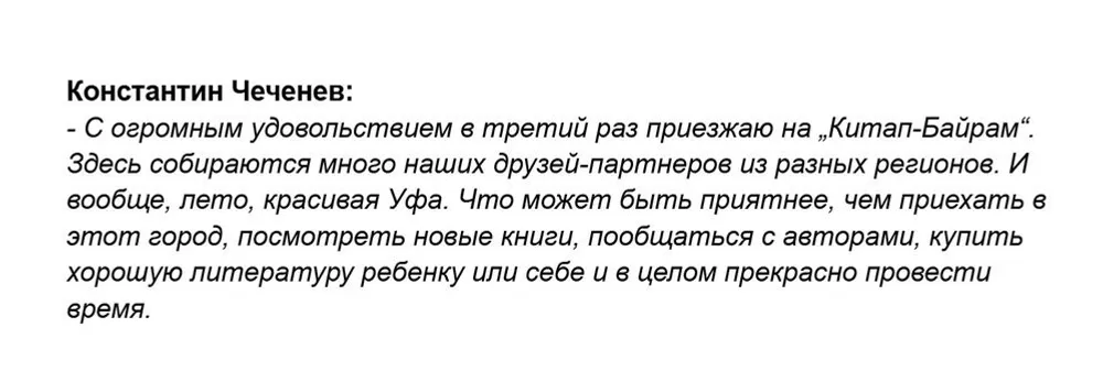 https://www.bashinform.ru/news/social/2025-05-30/vystavka-kitap-bayram-luchshaya-v-strane-konstantin-chechenev-4256161